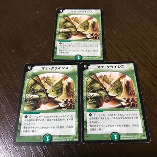 マナ・クライシス