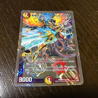 聖竜ボルシャック・ウルフェウス