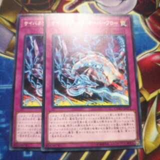 サイバネティック・オーバーフロー ノーマル 2枚