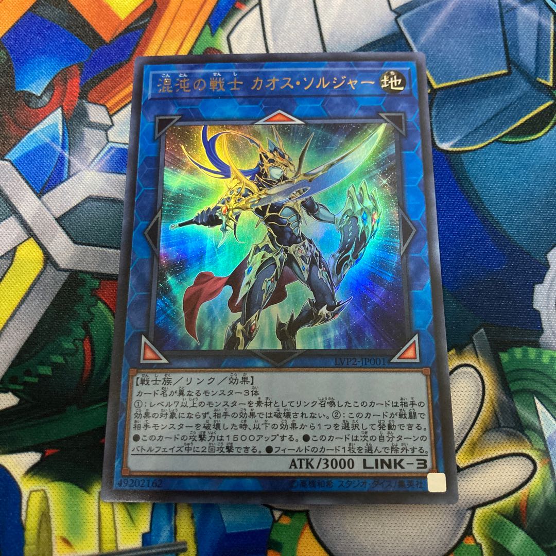 混沌の戦士 カオス・ソルジャー ウルトラレア