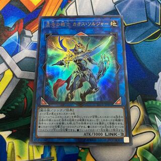 混沌の戦士 カオス・ソルジャー ウルトラレア