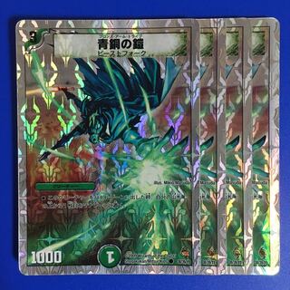 青銅の鎧(スーパーデッキ仕様) 4枚セット　銀枠