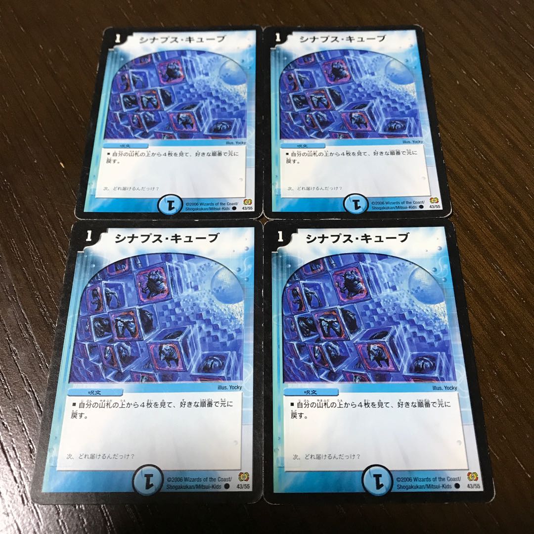 シナプス・キューブ