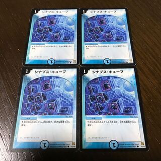 シナプス・キューブ