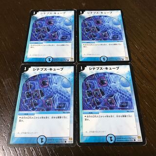 シナプス・キューブ