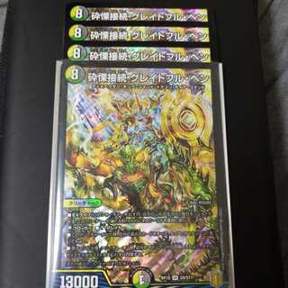 砕慄接続 グレイトフル・ベン