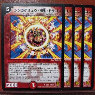 セット割引　シンカゲリュウ・柳生・ドラゴン