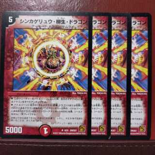 セット割引　シンカゲリュウ・柳生・ドラゴン