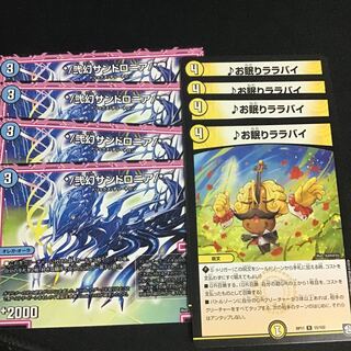 お眠りララバイ サンドロニア 4枚