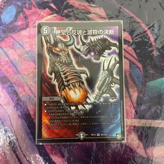 絶望と反魂と滅殺の決断(パーフェクト・ダークネス)