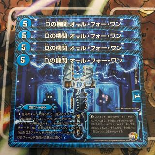 Dの機関 オール・フォー・ワン　4枚セット