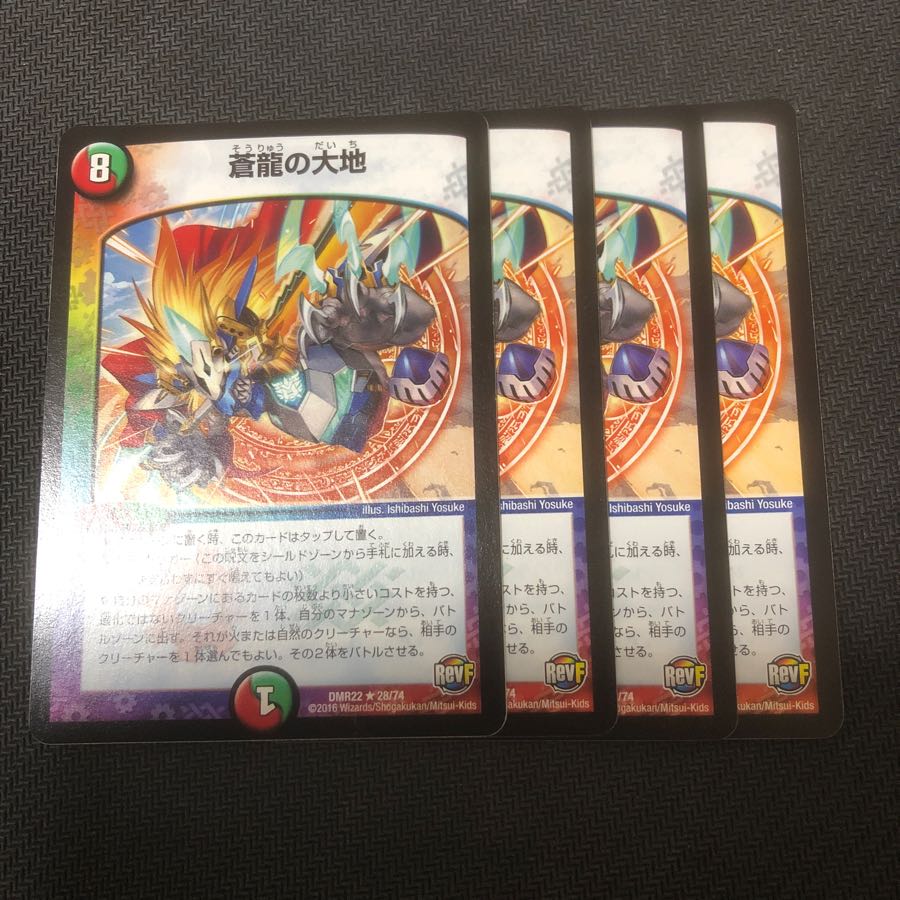 蒼龍の大地 4枚セット