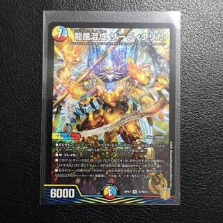 龍風混成 ザーディクリカ