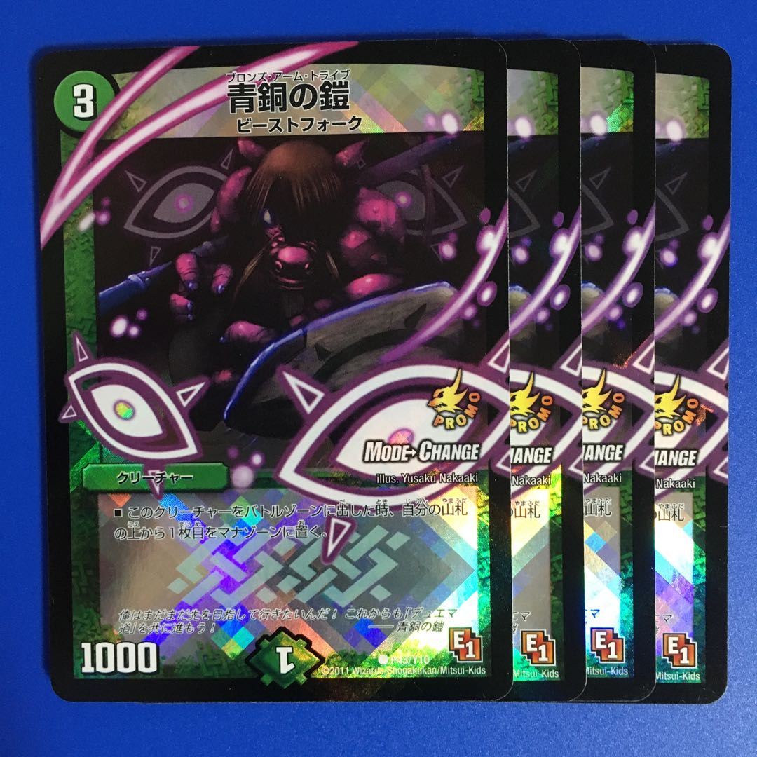 Bronze-Arm Tribe (MODE CHANGE) 4-piece set