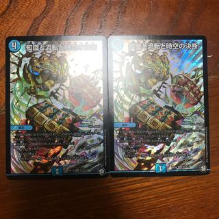 知識と流転と時空の決断