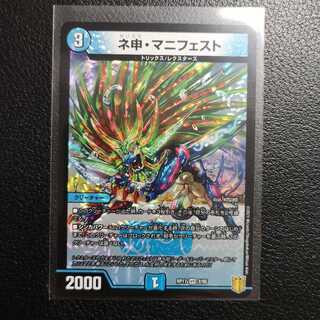 ネ申・マニフェスト