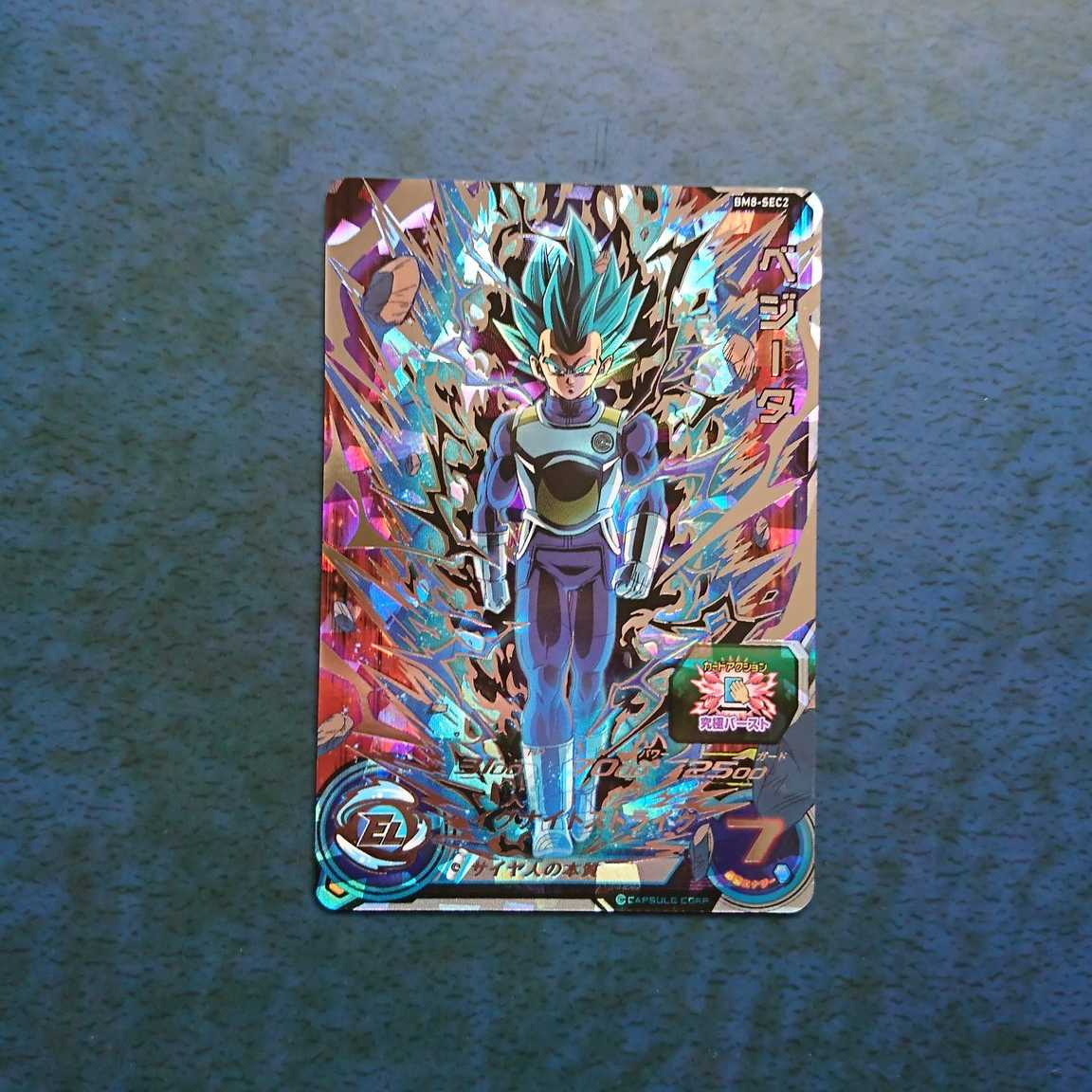 SDBH BM8弾 SEC ベジータ