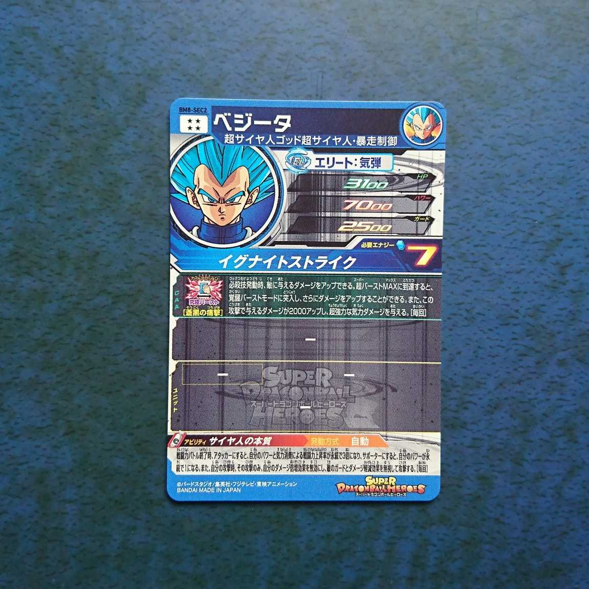 SDBH BM8弾 SEC ベジータ