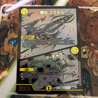 奇石 ミクセル｜ジャミング・チャフ　SE