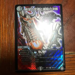 絶望と反魂と滅殺の決断(パーフェクト・ダークネス)