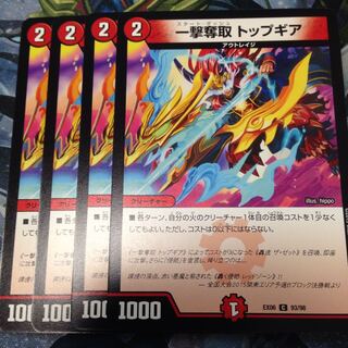 トップギア