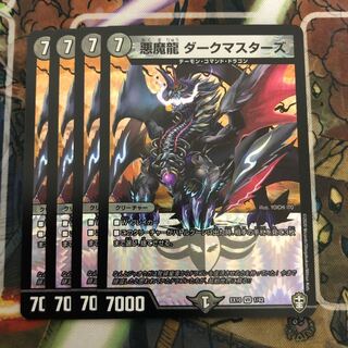 悪魔龍 ダークマスターズ　4枚セット