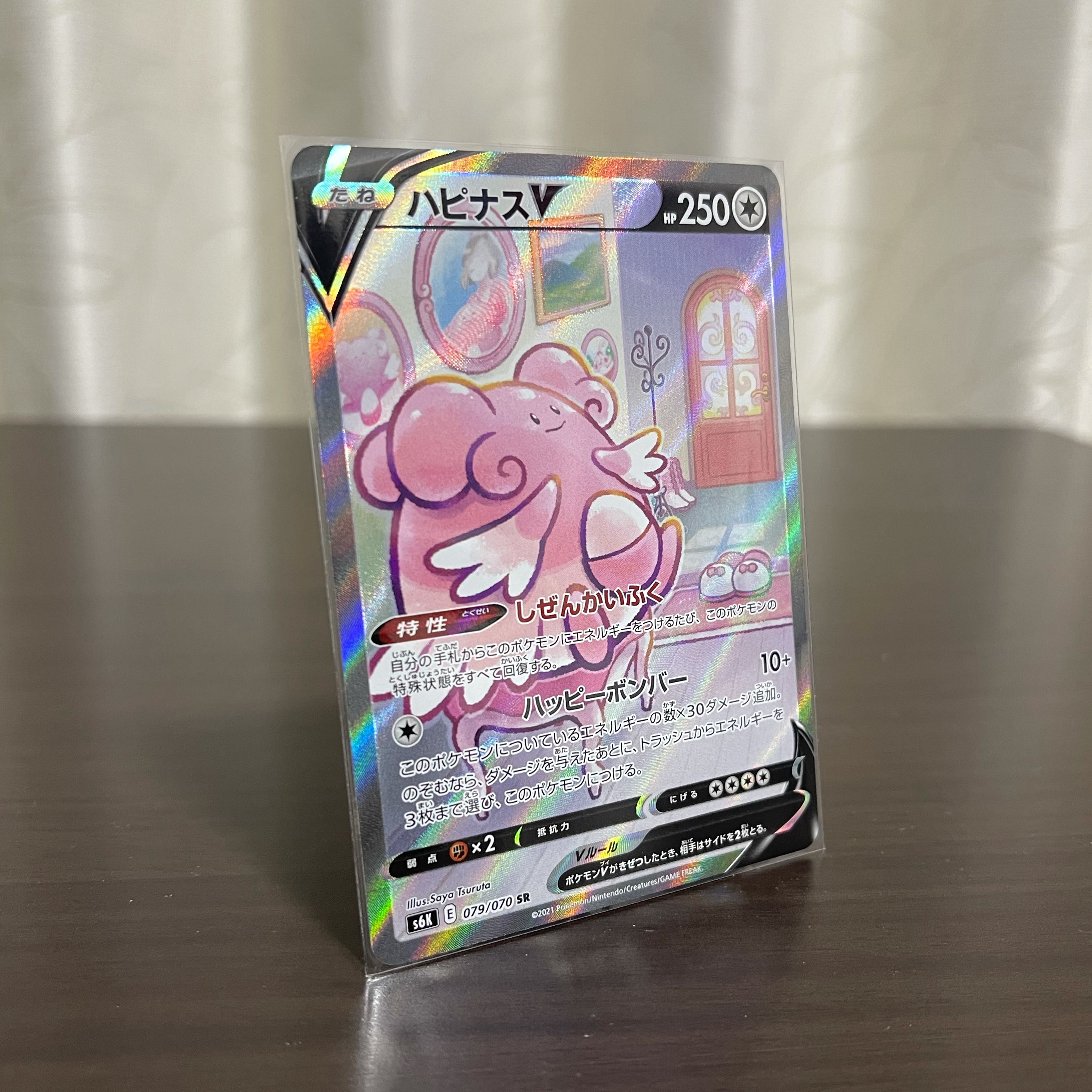 ハピナスV SR スペシャルアート