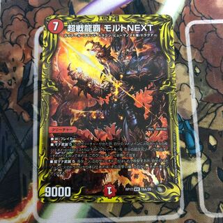 超戦龍覇 モルトNEXT(20thレア仕様)
