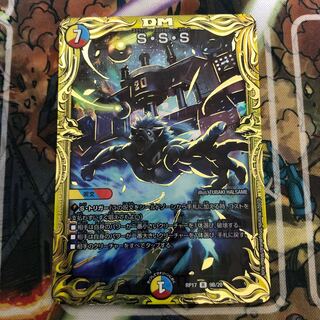 S・S・S(20thSPレア仕様)