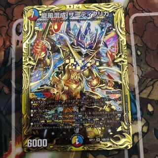 龍風混成 ザーディクリカ(20thSPレア仕様)