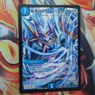 龍素記号Sr スペルサイクリカ