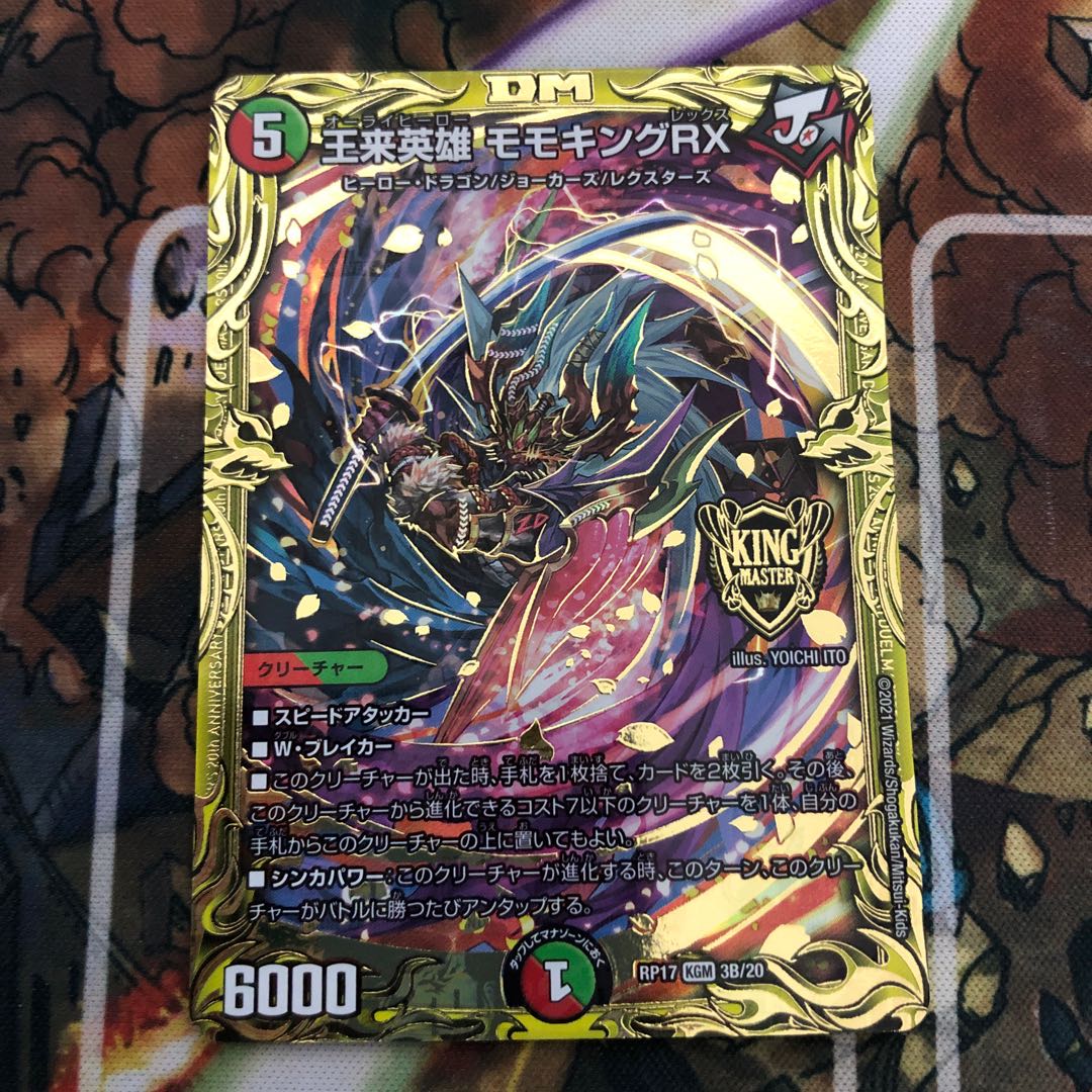 王来英雄 モモキングRX(20thSPゴールドレア仕様)