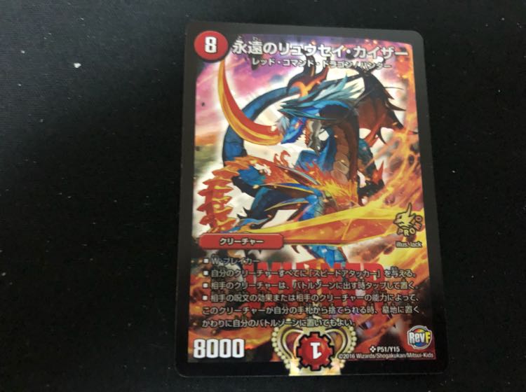 デュエマ 永遠のリュウセイカイザープロモ