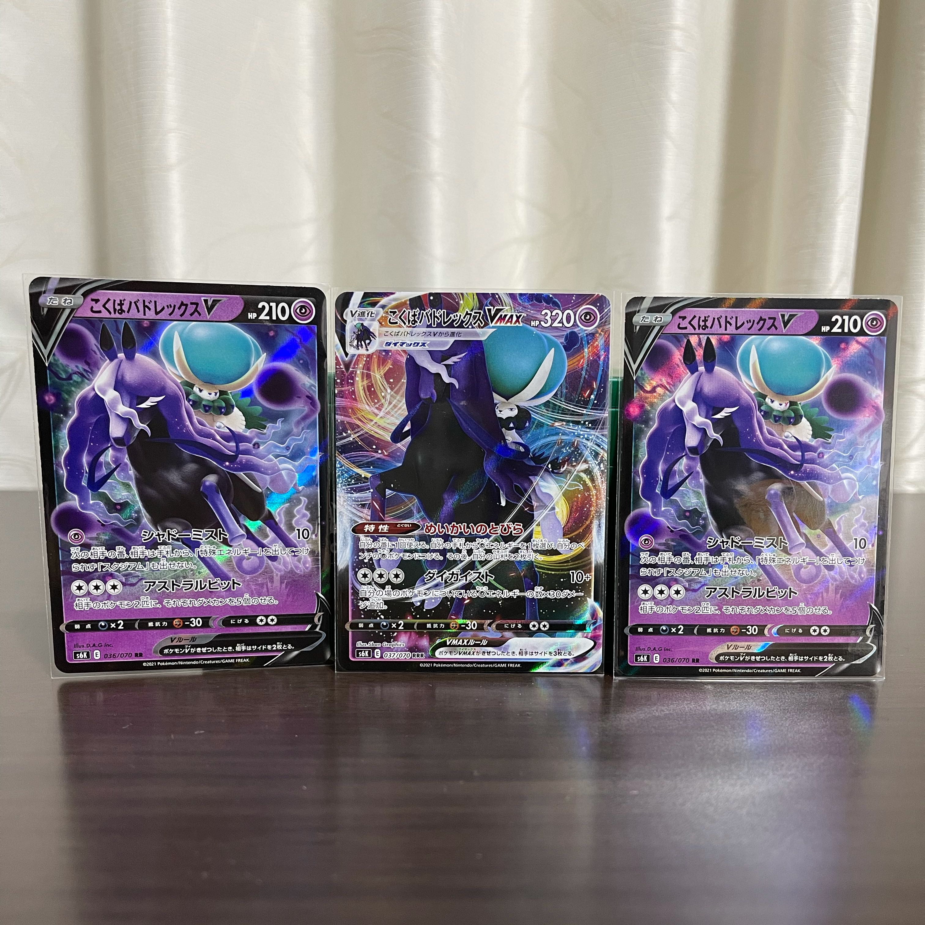 こくばバドレックス V 2枚&VMAXセット(漆黒のガイスト)