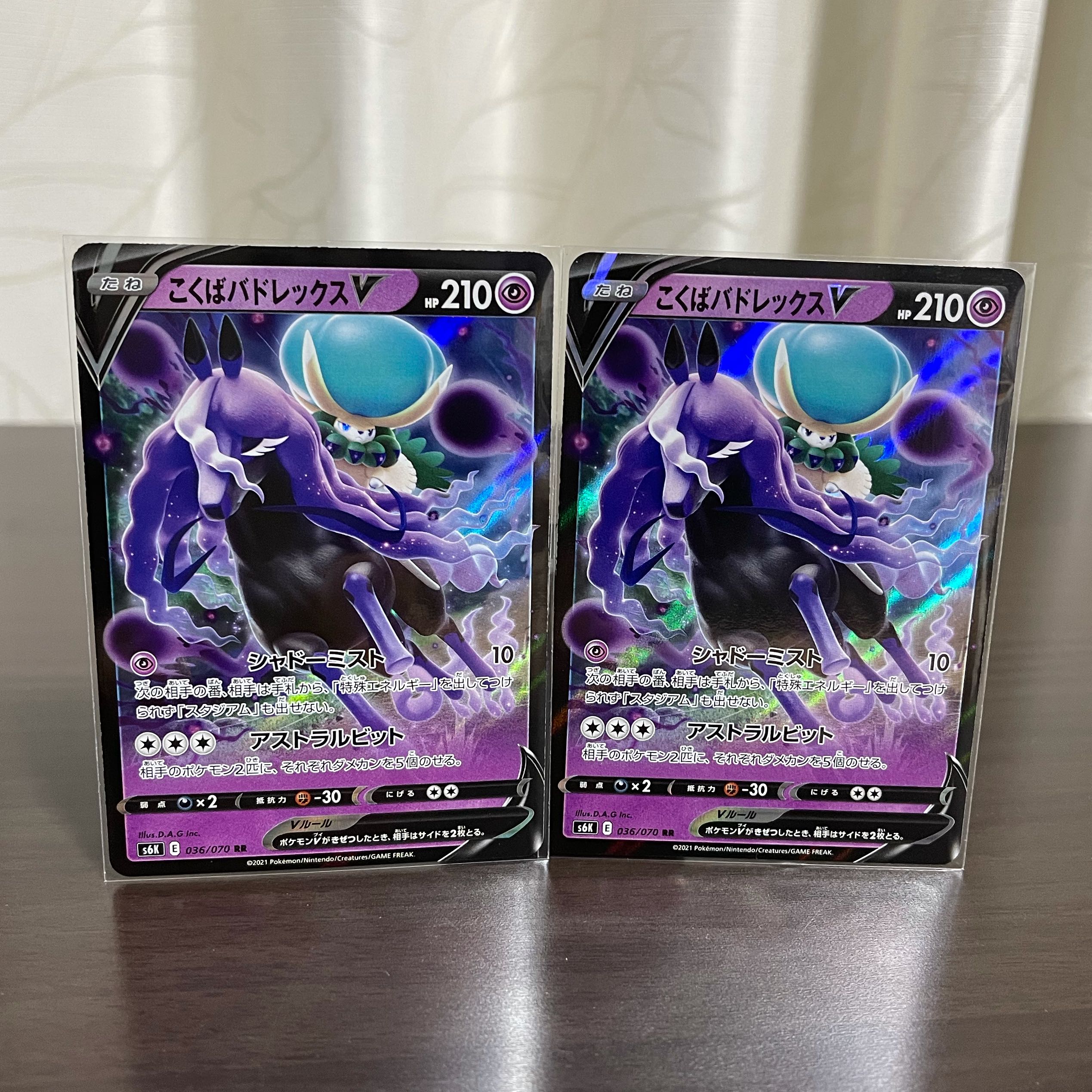 こくばバドレックス V 2枚&VMAXセット(漆黒のガイスト)