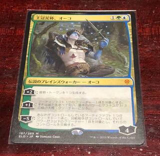 王冠泥棒 オーコ MTG