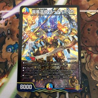 龍風混成 ザーディクリカ