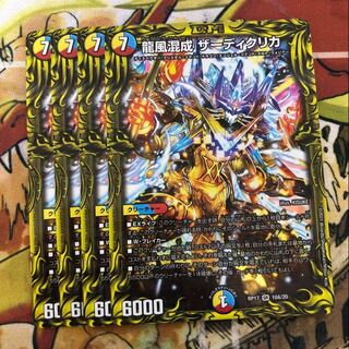 龍風混成 ザーディクリカ(20thレア仕様) 4枚セット
