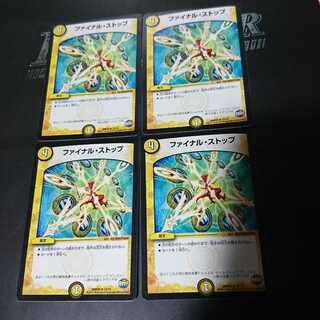 ファイナル・ストップ