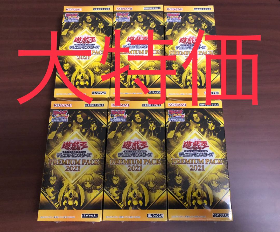 プレミアムパック2021 6箱セット 未開封