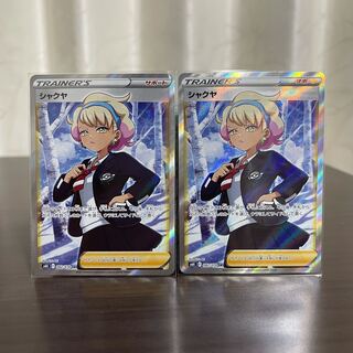 シャクヤ SR（漆黒のガイスト）2枚セット