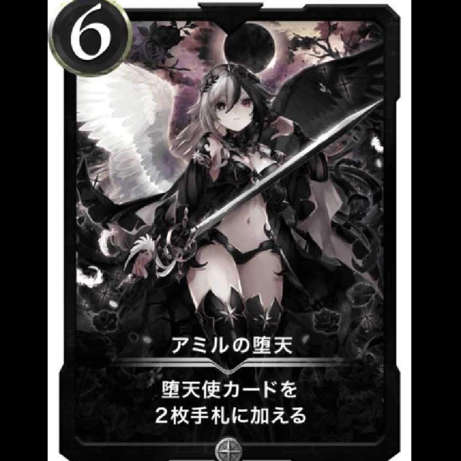 アミルの堕天　LV.0