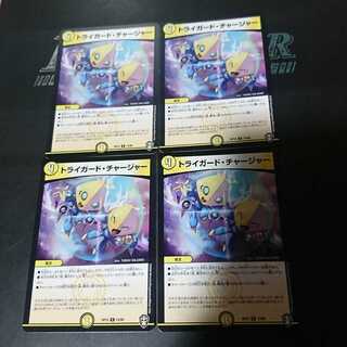 トライガード・チャージャー