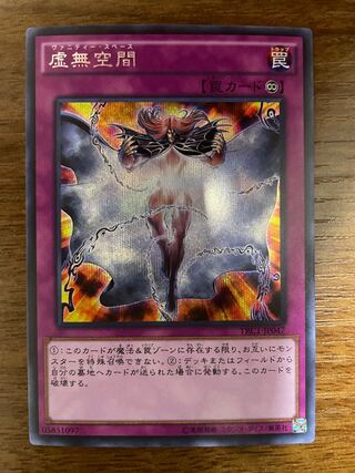 虚無空間 シークレットレア