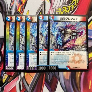 熱湯グレンニャー