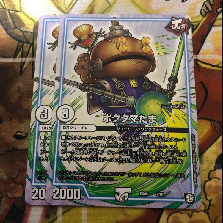 ポクタマたま 2枚セット