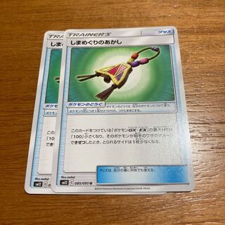 しまめぐりのあかし2枚