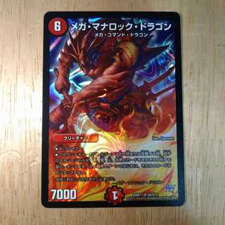 メガ・マナロック・ドラゴン
