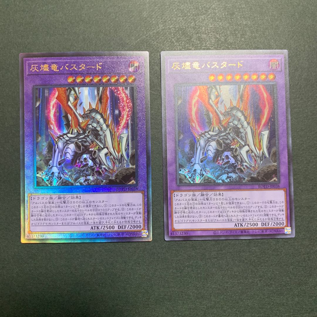 灰燼竜バスタード アルティメットレア ウルトラレア 2枚セット