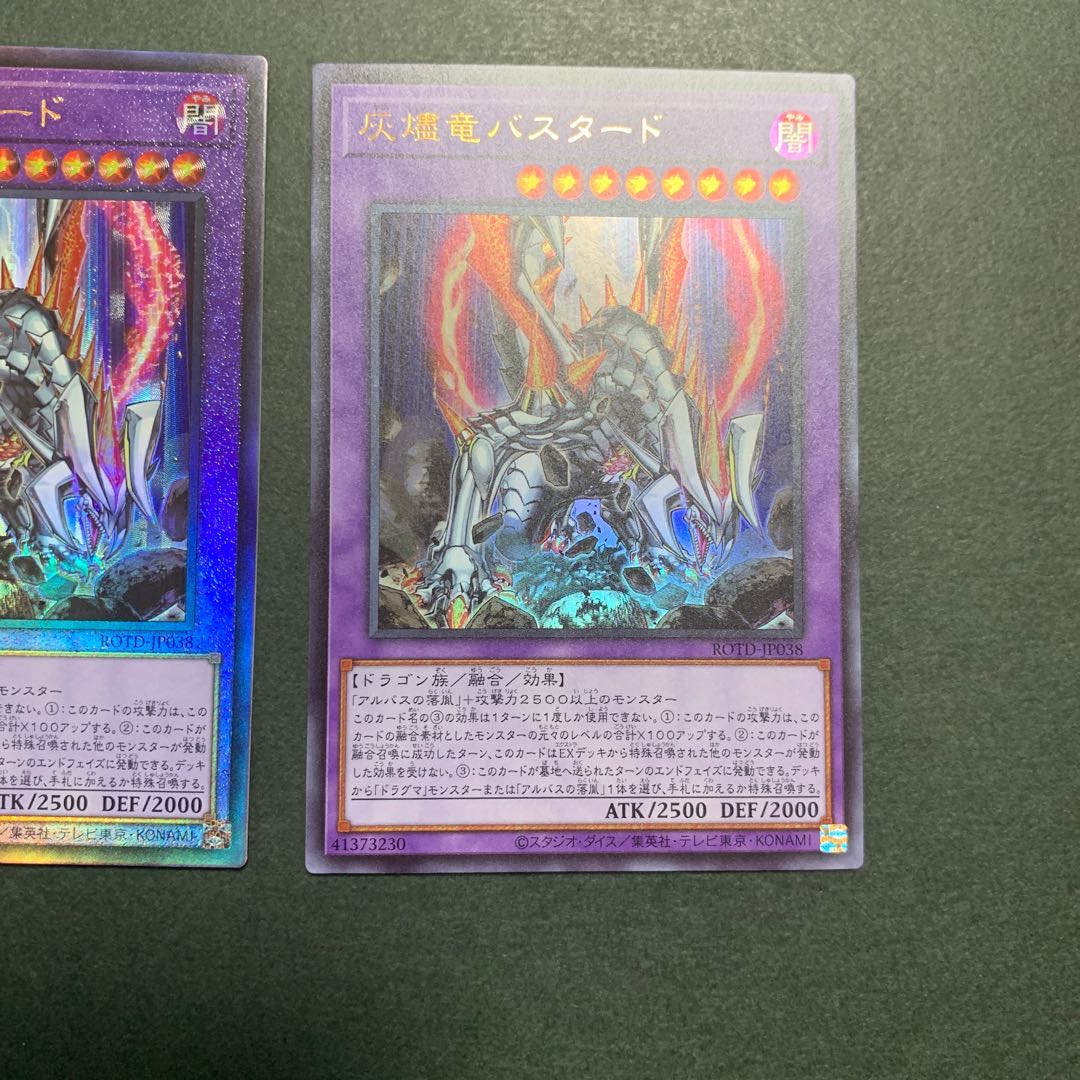 灰燼竜バスタード アルティメットレア ウルトラレア 2枚セット